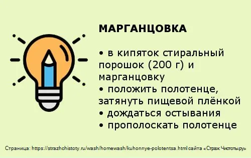 как отстирать кухонные полотенца без кипячения в домашних условиях