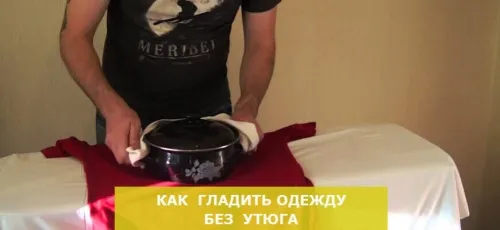 Как гладить футболку без утюга