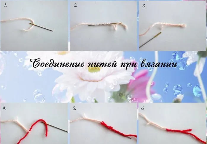 Как соединять нити, две нити при вязании во время вязания на спицах.