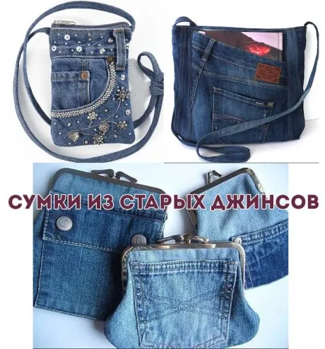 Джинсовая сумка