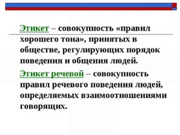 Зачем нужен этикет?
