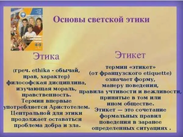 Знайте правила этикета.